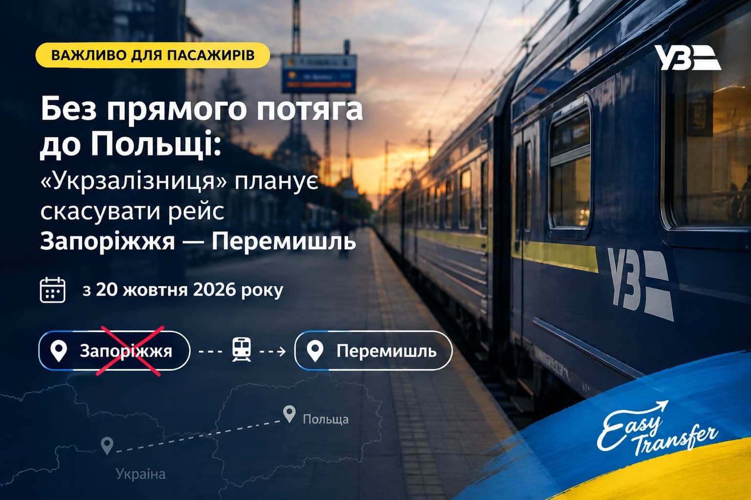 No Direct Train to Poland: Ukrzaliznytsia Plans to Cancel the Zaporizhzhia–Przemyśl Route